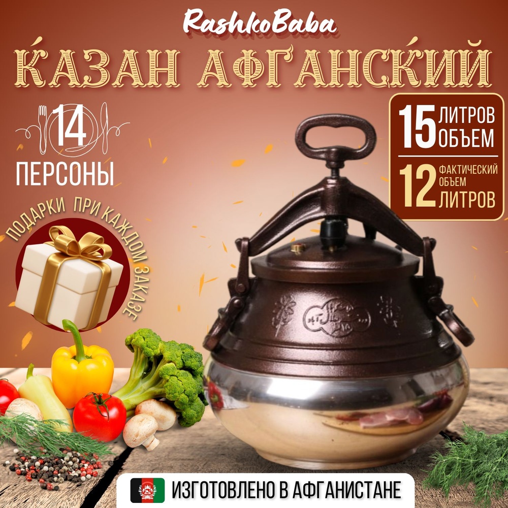 Rashko Baba ltd Казан, 15 л #1
