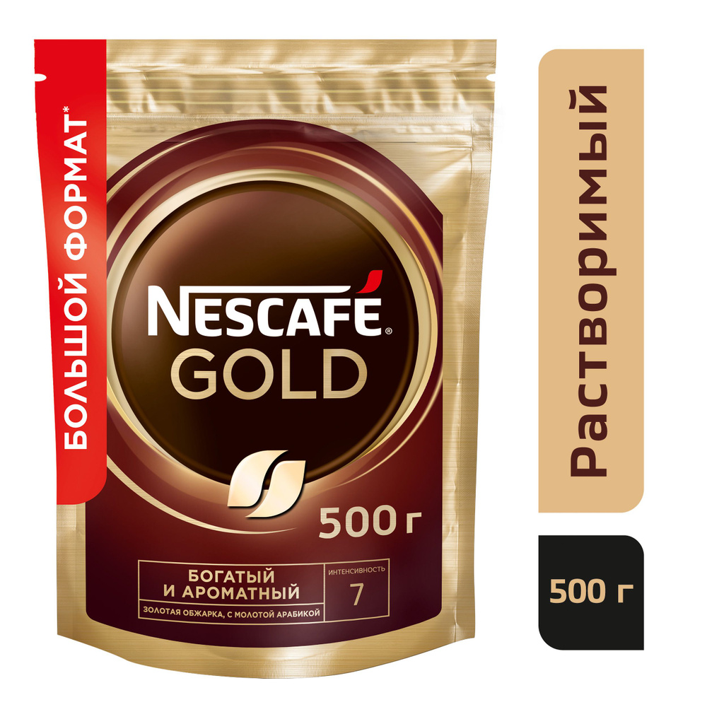 Кофе растворимый NESCAFE Gold 500 гр. #1