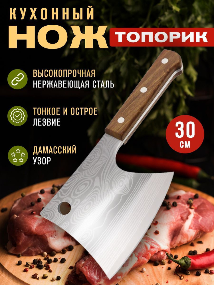 Топорик кухонный для мяса, универсальный, длина лезвия 14 см  #1