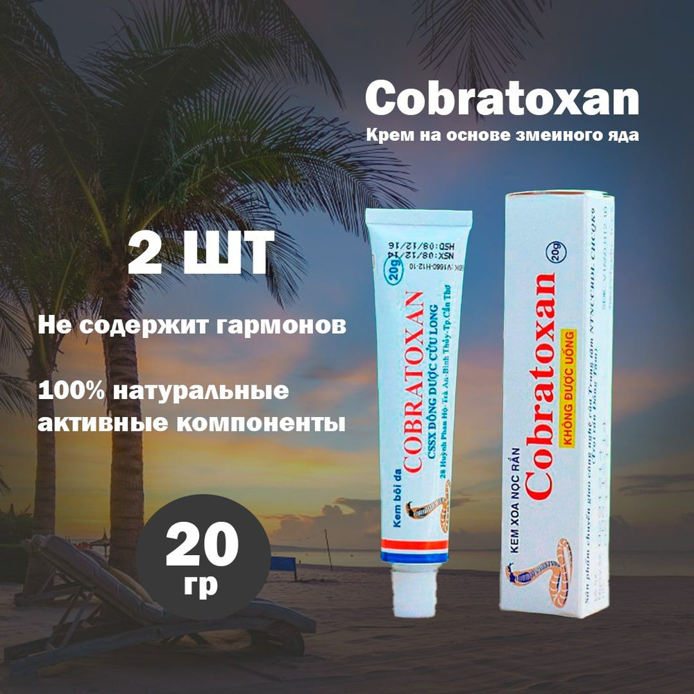 Cobratoxan Кобратоксан, обезболивающая мазь для суставов и мышц на основе змеиного яда, 20гр., 2шт.  #1