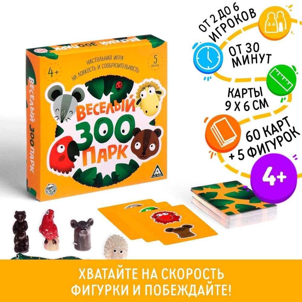 Игра Веселый зоопарк на ловкость и сообразительность #1