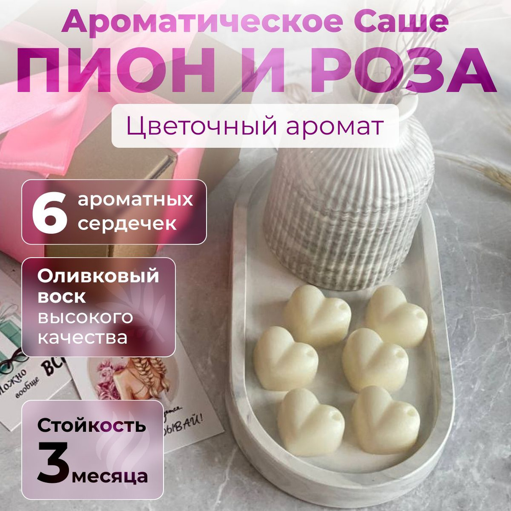 WILD AROMA Саше Пион и роза, 6шт. #1