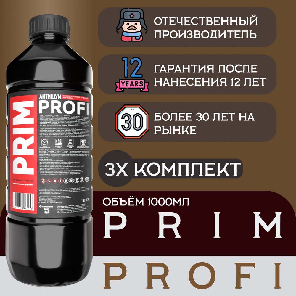 Антикоррозийная битумная мастика PRIM PROFI 1000 мл. 3шт #1