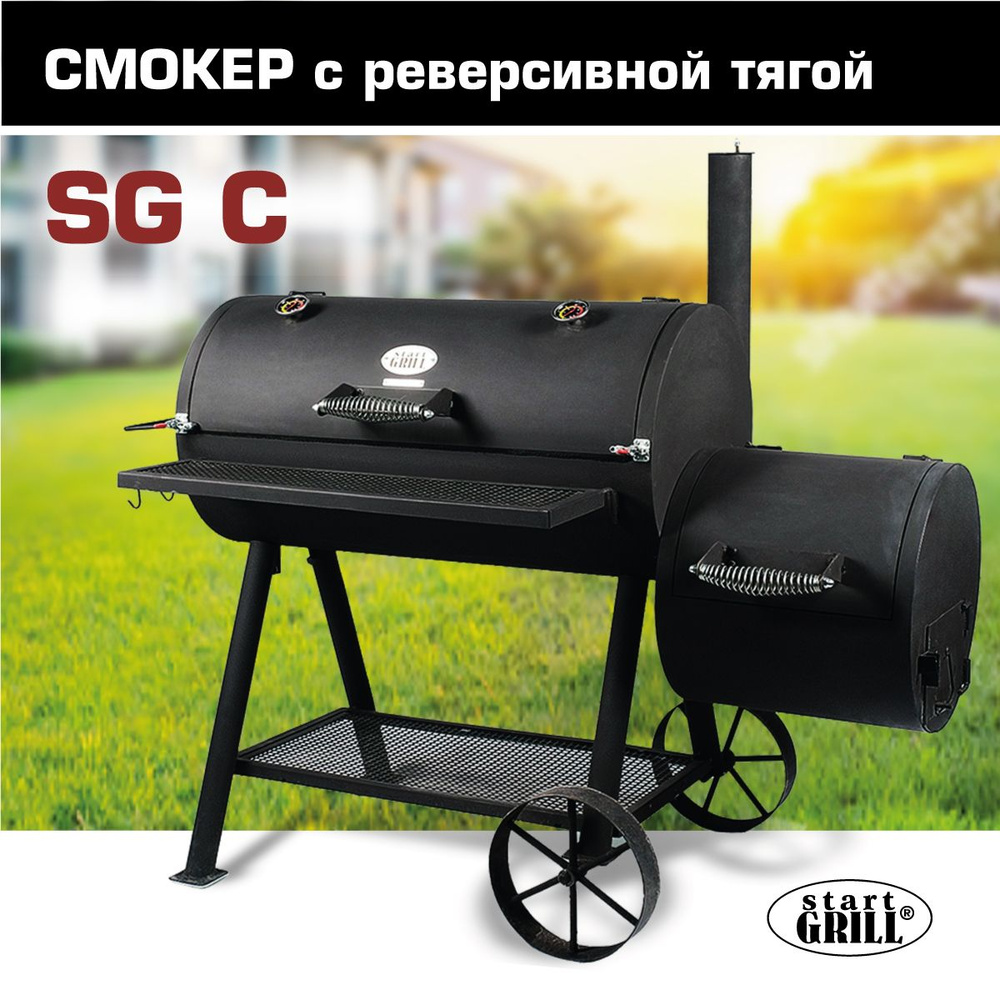 Смокер с реверсивной тягой, Start Grill #1