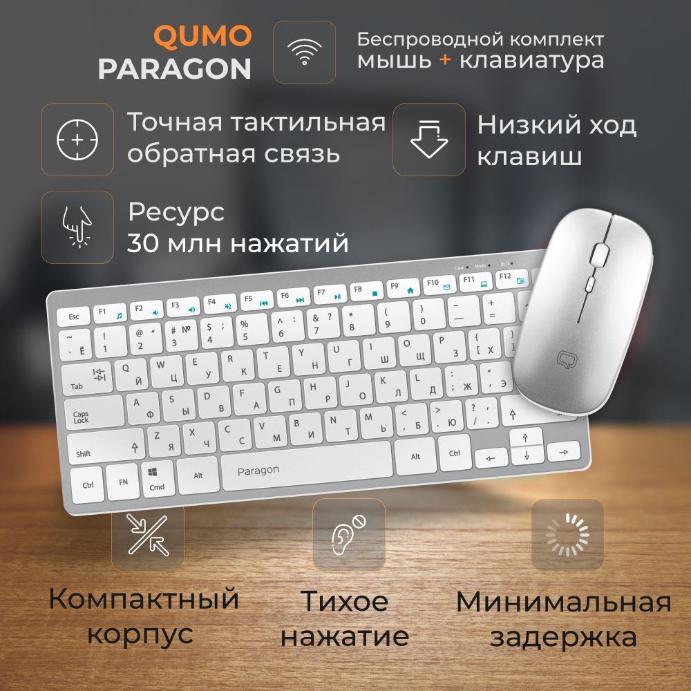 Беспроводной набор Qumo Paragon 2.4G, клавиатура + мышь, 400 mA  аккумулятор, серый + белый