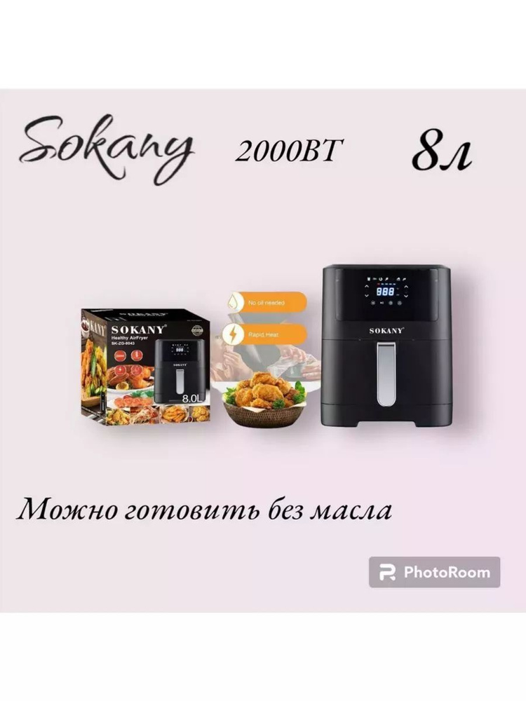 SOKANY Аэрогриль sp373426 #1