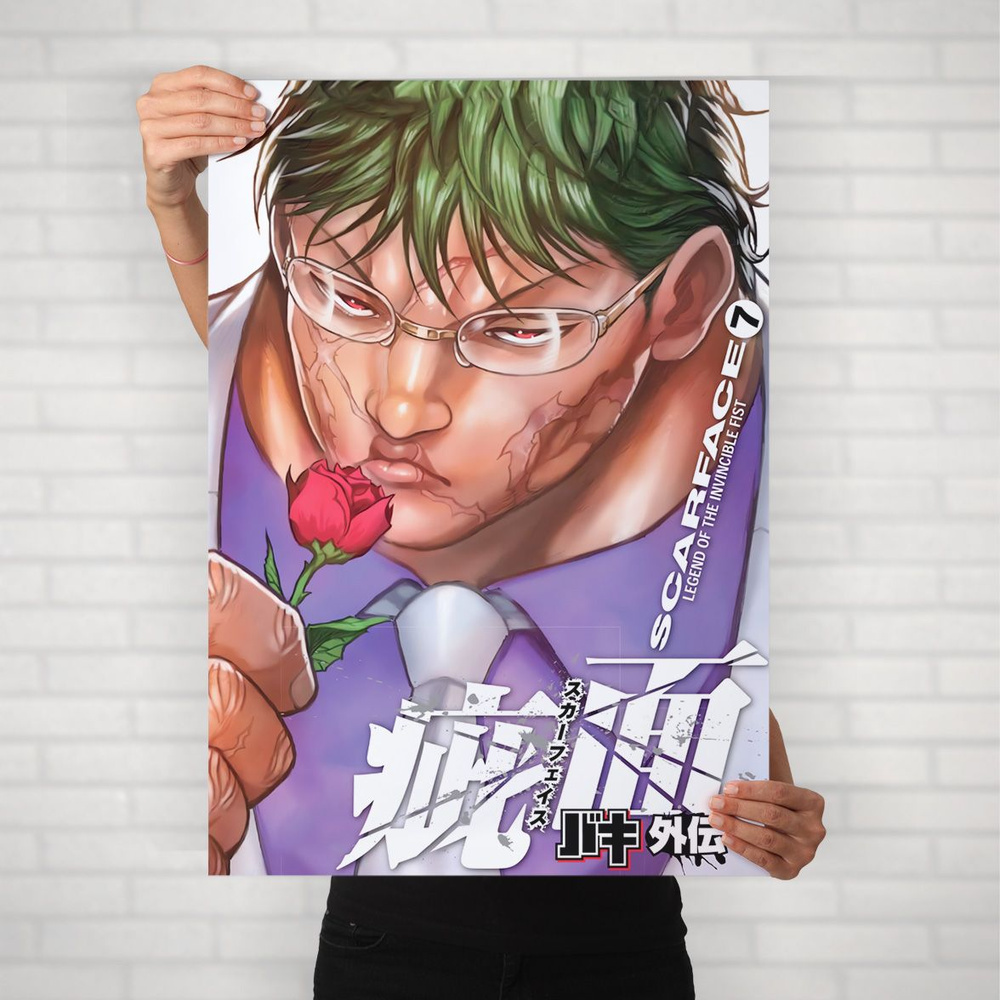 Плакат на стену для интерьера Боец Баки (Baki - Каору Ханаяма 2) - Постер по спортивному аниме формата #1