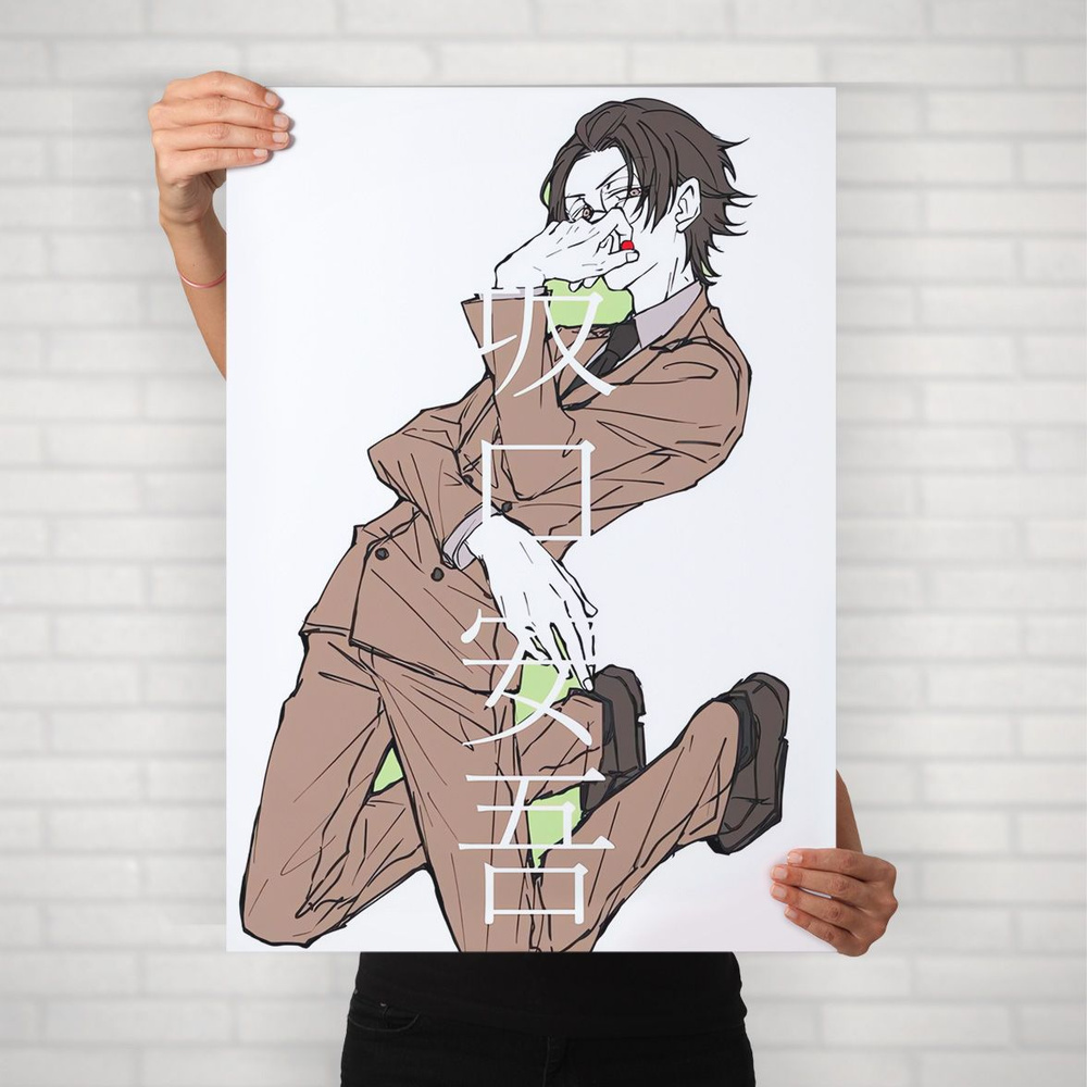 Плакат на стену для интерьера Великий из бродячих псов (Катаи Таями) - Постер по аниме BSD формата А2 #1