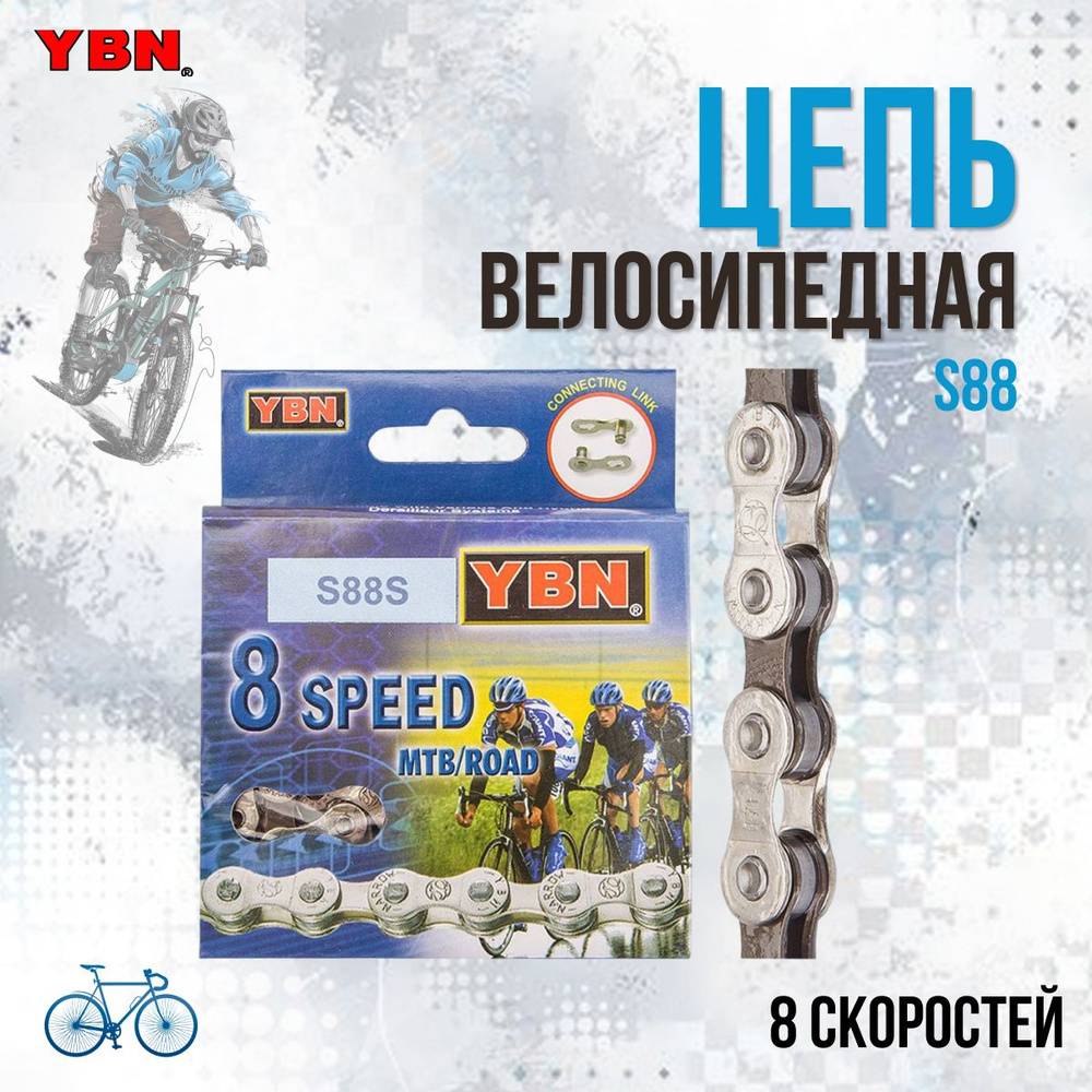 Цепь для велосипеда S88 1/2'x3/32' 110 звеньев/570083 #1