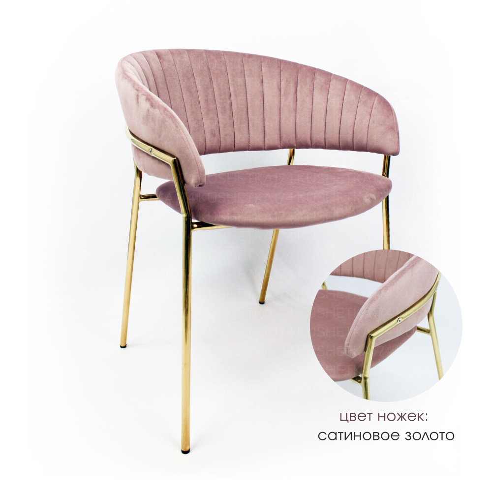 Кресло велюровое на золотых ножках Luna Пудро-Розовый #1