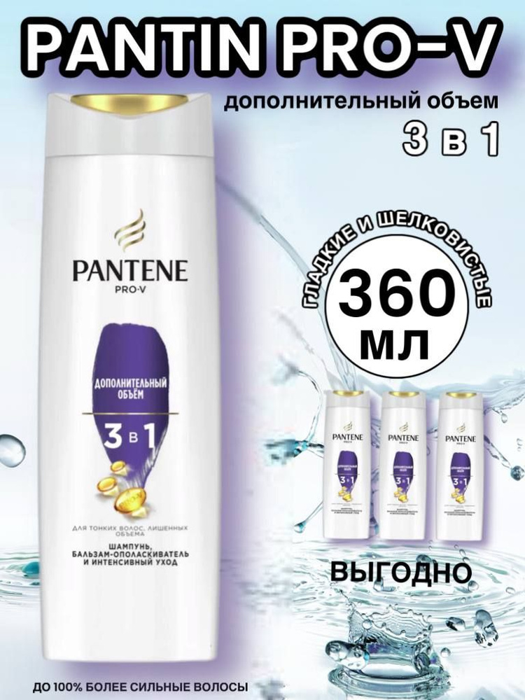 PANTENE Шампунь для волос, 360 мл #1