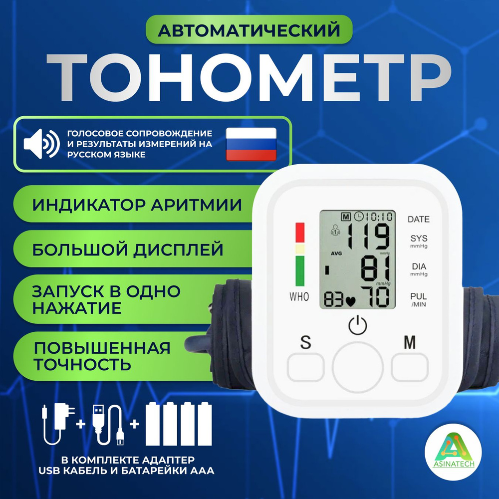 Тонометр автоматический электронный, портативный с голосовым сопровождением на русском языке. Аппарат #1