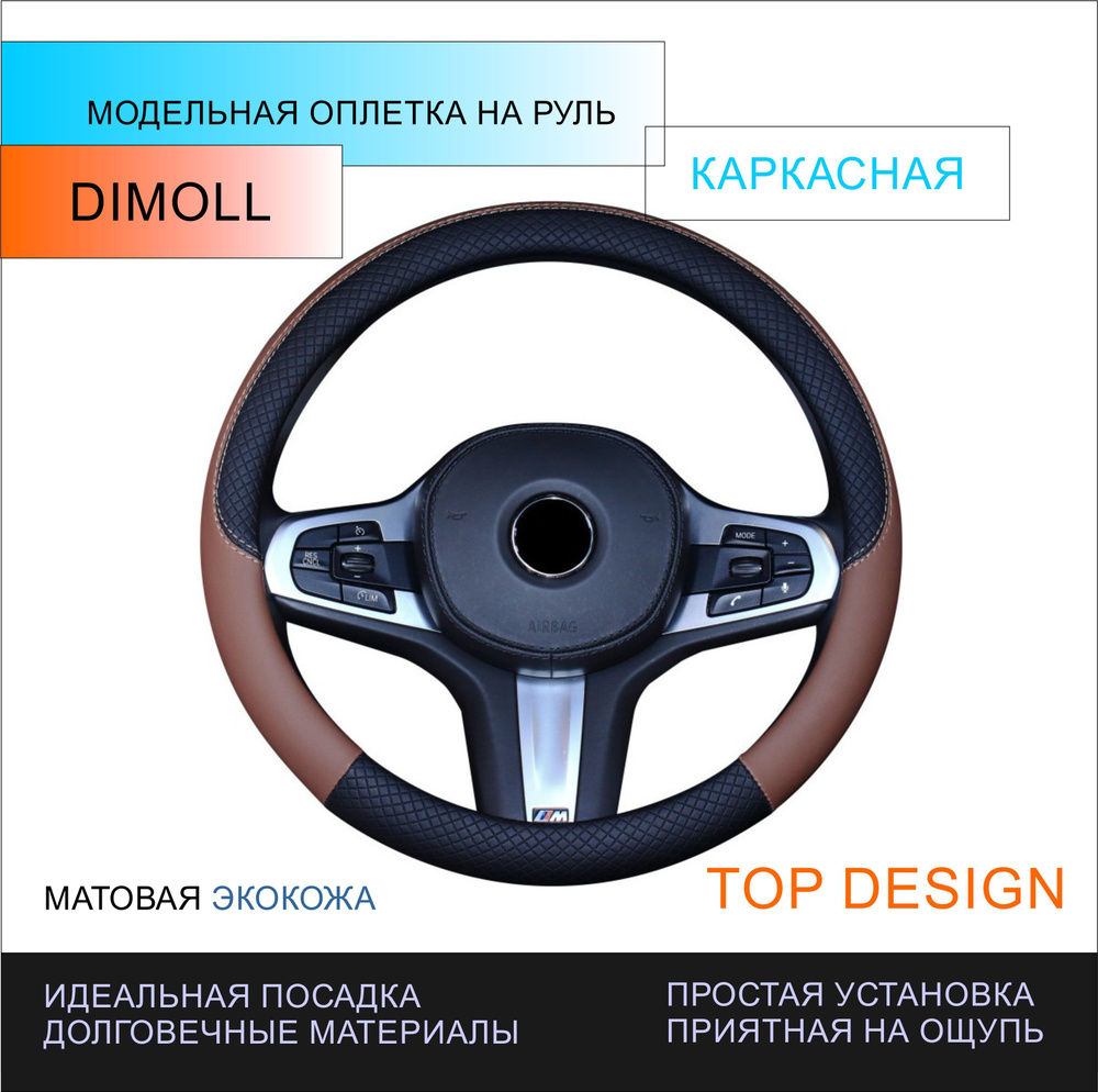 Оплетка (чехол) на руль каркасная Opel Corsa D 2006 - 2014 экокожа, черная, коричневая вставка  #1