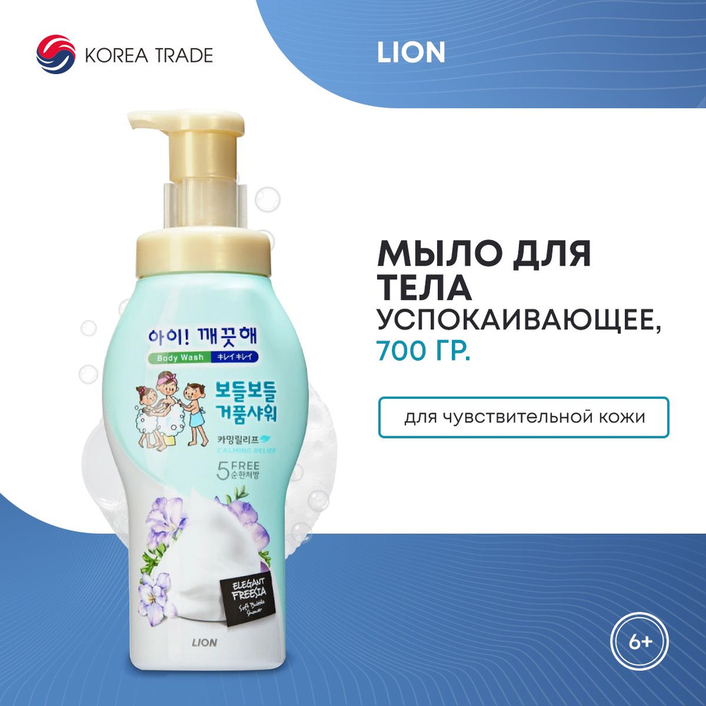 Успокаивающее мыло для тела LION жидкое пенное, для чувствительной кожи, Корея 700г  #1