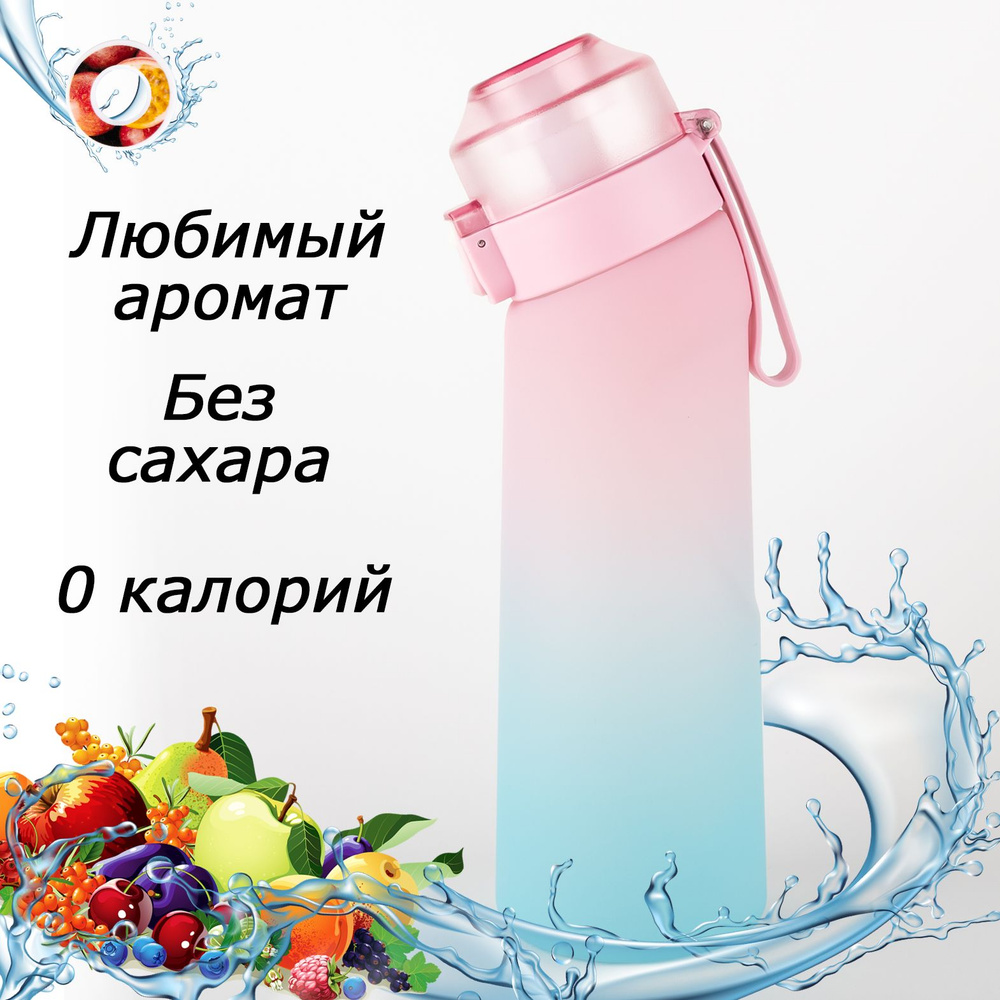 Бутылка для воды спортивная со вкусом / бутылка для воды air up розово-голубая  #1