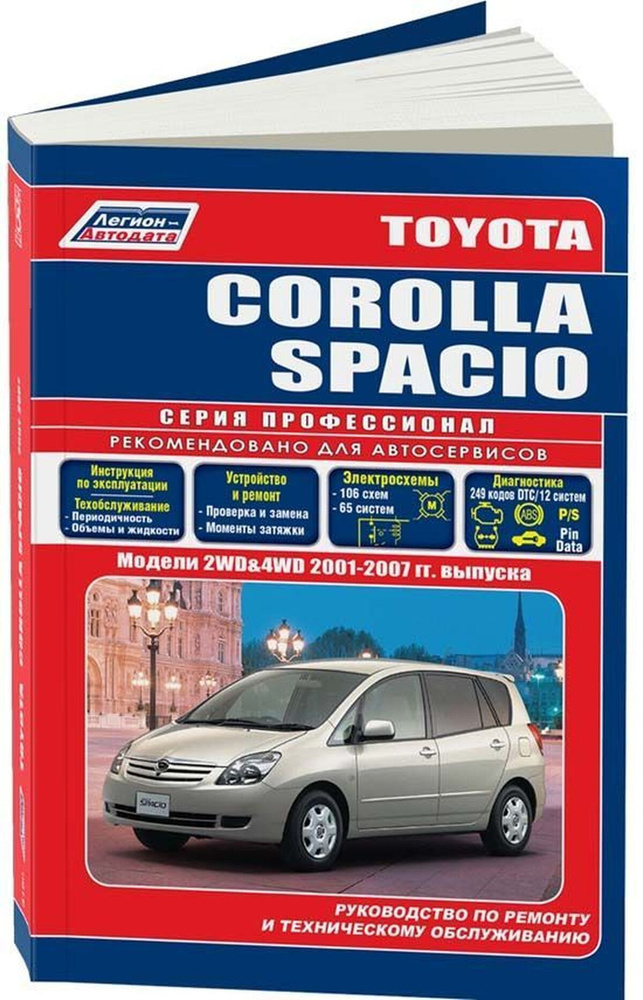 Книга Toyota Corolla Verso с года выпуска, ч/б, цветные схемы CHIZOVKA