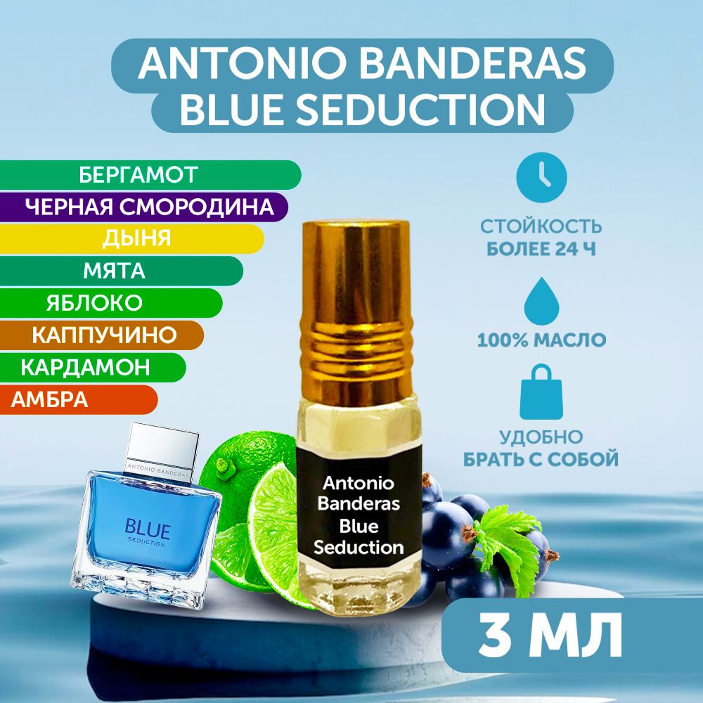 VirtuteShop Antonio Banderas Blue Seduction Духи-масло 3 мл #1