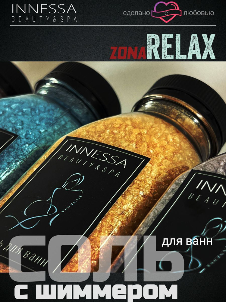 INNESSA Beauty&Spa Соль для ванны, 1600 г. #1