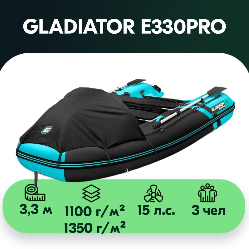 Gladiator Лодка, 330 см,  #1