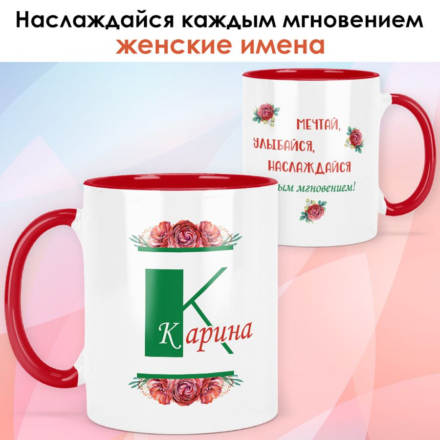 print LOOK / Кружка Карина "Красная роза" подарок с именем женщине, девушке / красная ручка и внутри #1