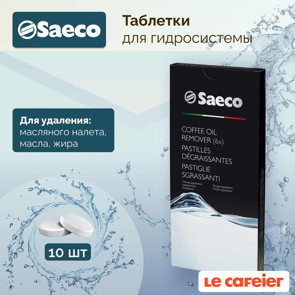 Таблетки для гидросистемы Philips Saeco CA6704/99, 10 шт. #1