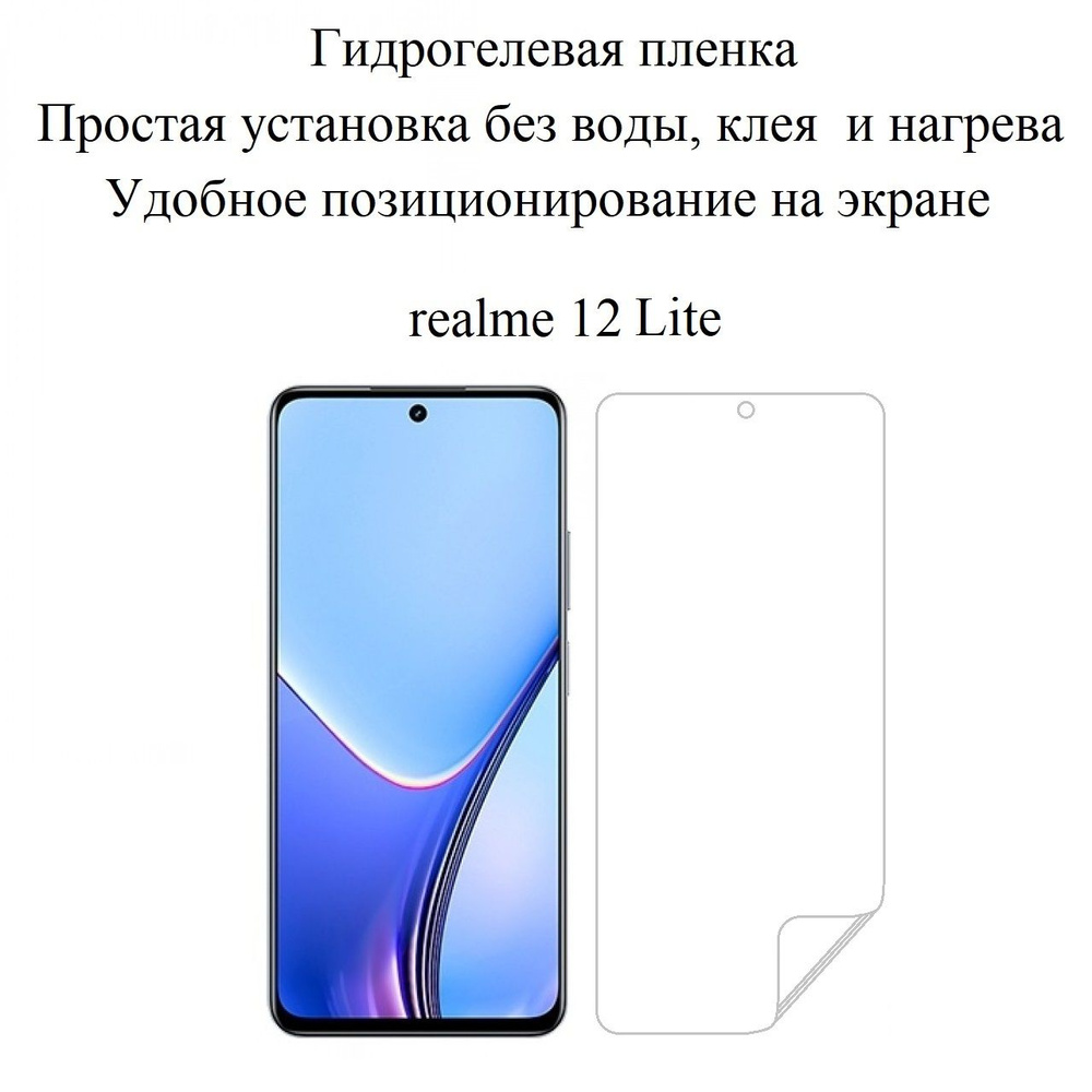 Глянцевая гидрогелевая пленка hoco. на экран смартфона realme 12 Lite  #1