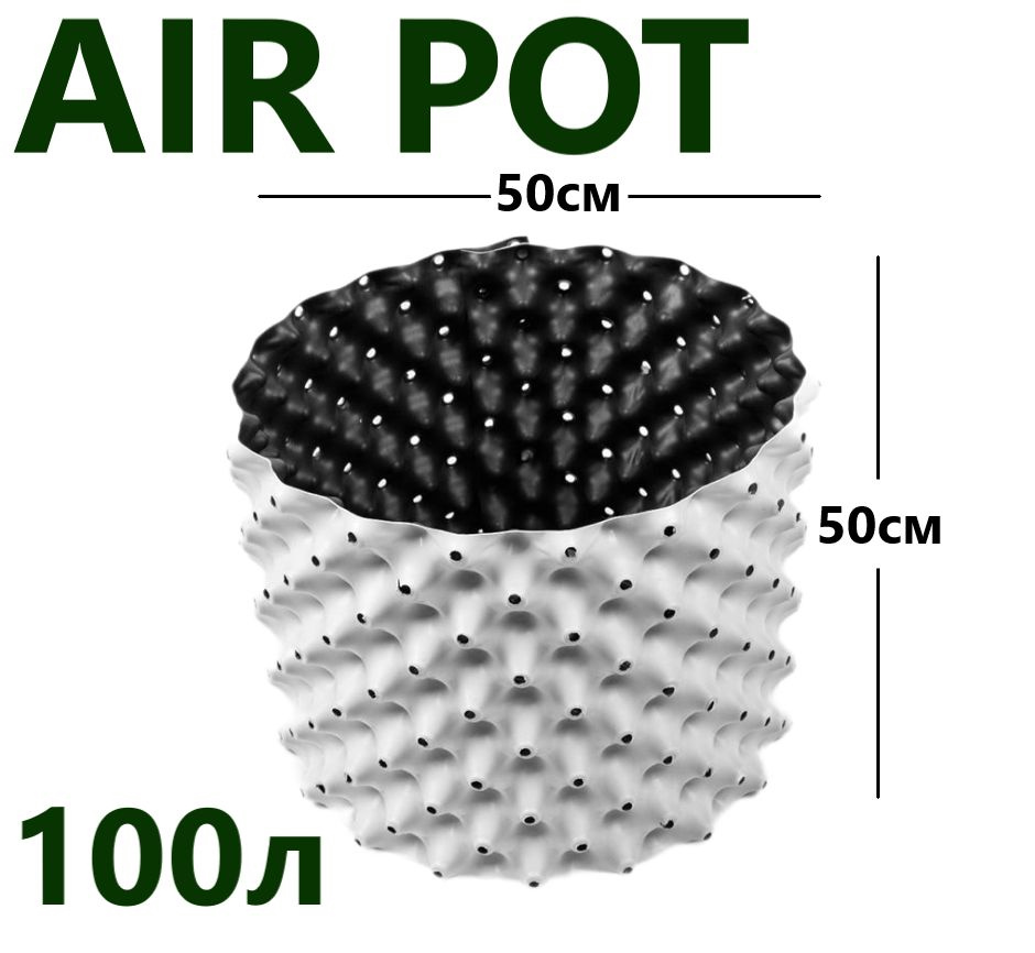 Горшок белый Air Pot 100л (H50xD50см) #1