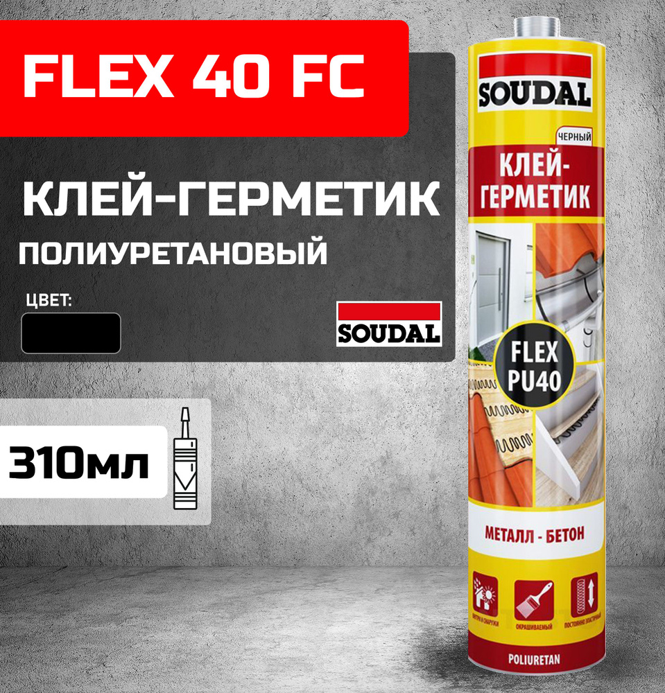 Клей-герметик полиуретановый SOUDAL SOUDAFLEX 40FC черный 300мл 137855  #1