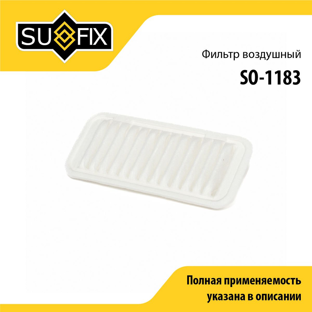 SUFIX Фильтр воздушный арт. SO-1183, 1 шт. #1