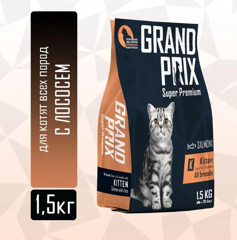 Корм сухой для котят Grand Prix Kitten с лососем, 1,5 кг #1