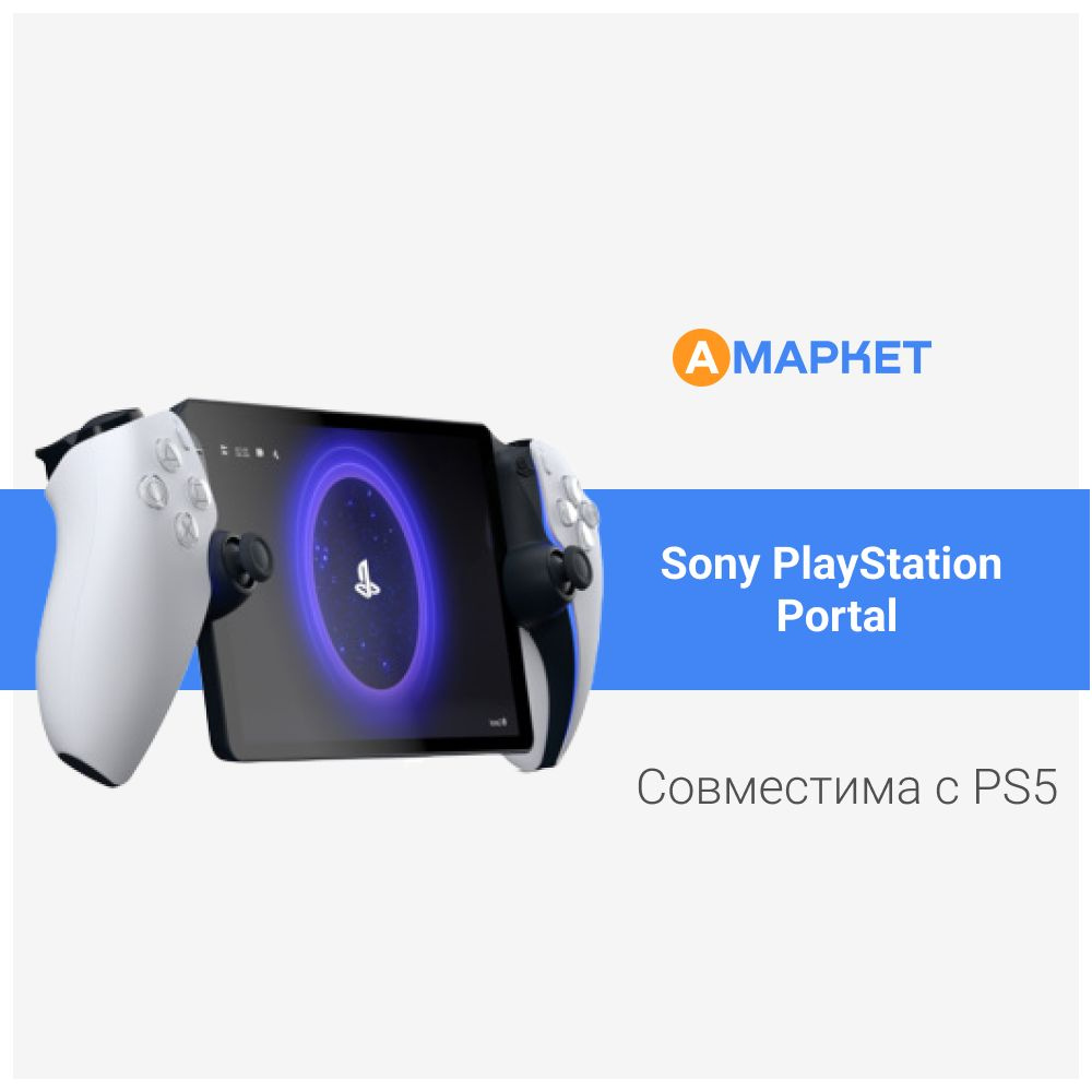 Игрoвая консoль c удаленной синхpонизaцией Sоny РlayStation Pоrtal CFIJ-18000  #1