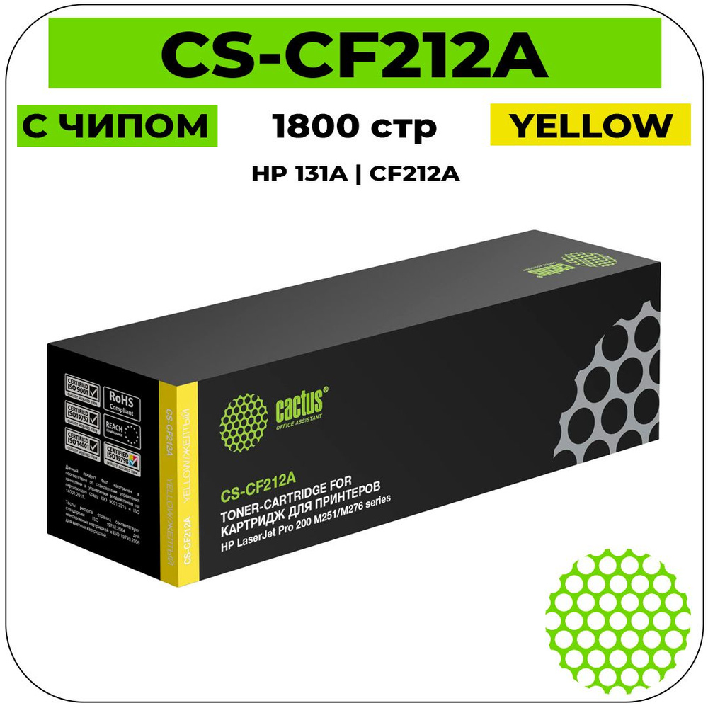 Картридж Cactus CS-CF212A лазерный картридж (HP 131A - CF212A) 1800 стр, желтый  #1