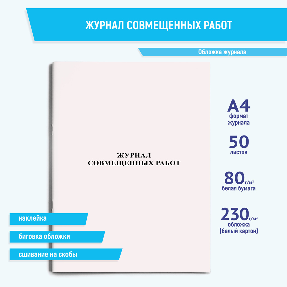 ЛитАРы Книга учета A4 (21 × 29.7 см), 1 шт., листов: 50 #1