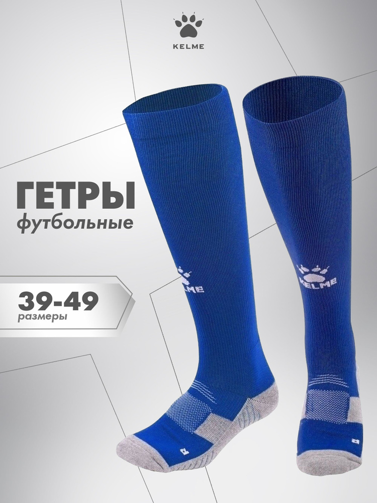 Гетры спортивные KELME Спорт #1