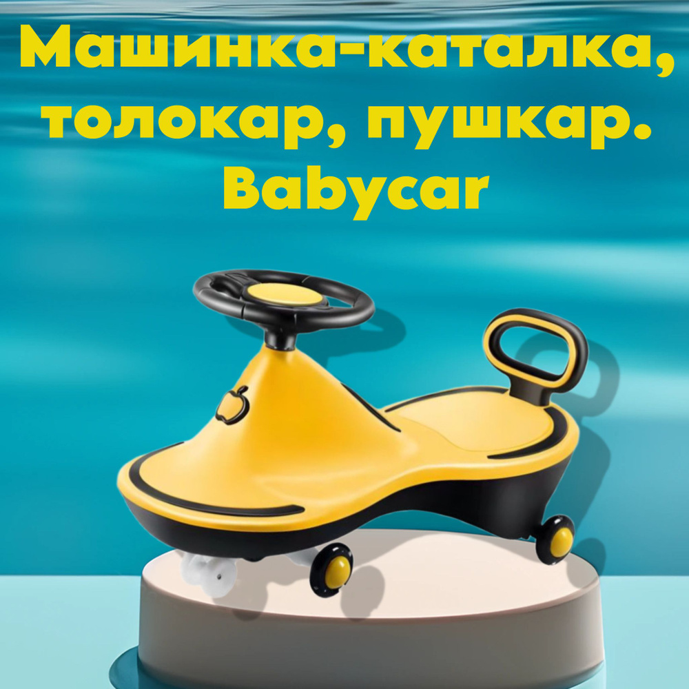 Толокар, Bibi Car #1