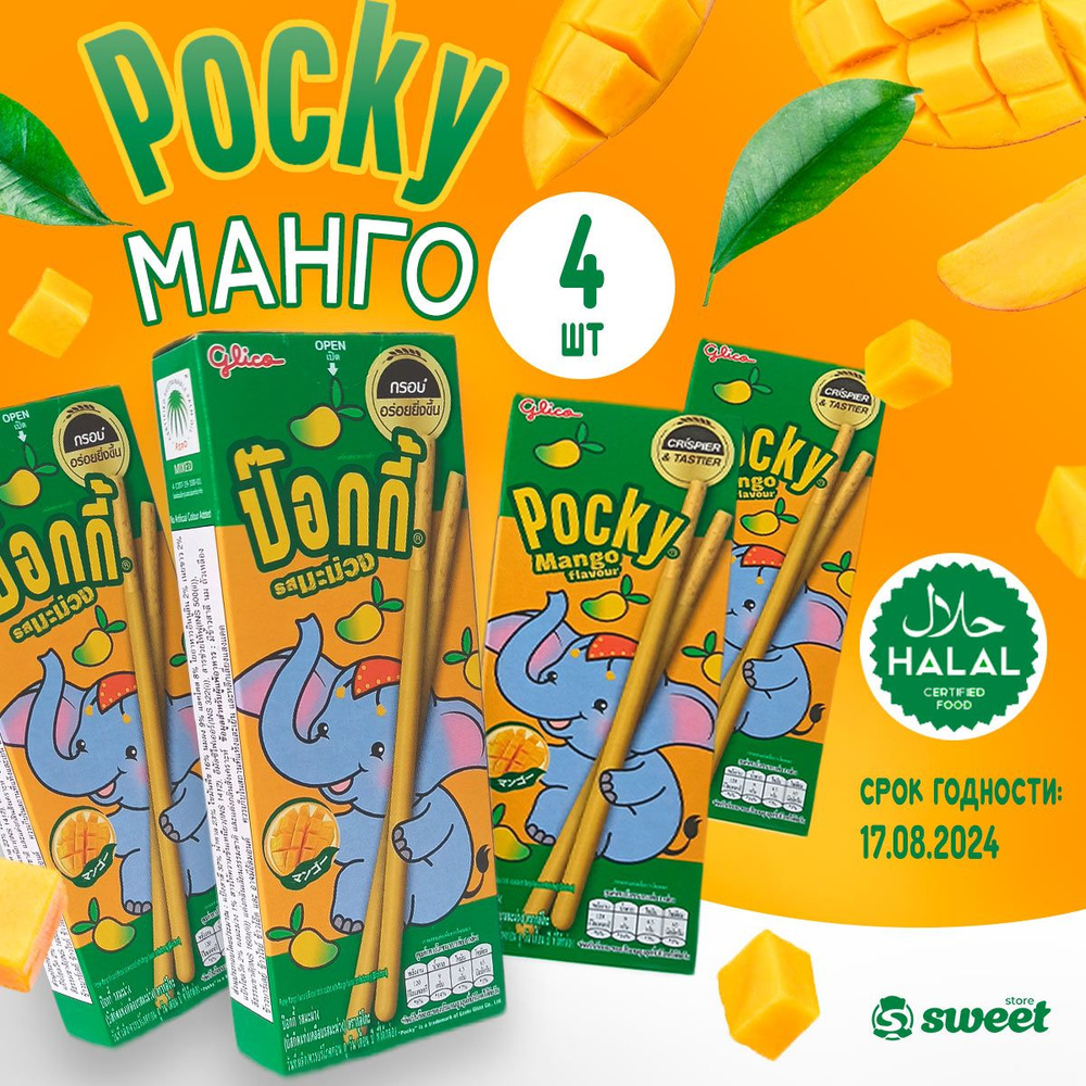 Печенье Pocky Сладкие Палочки 4шт по 25гр Со Вкусом Манго из Таиланда  #1