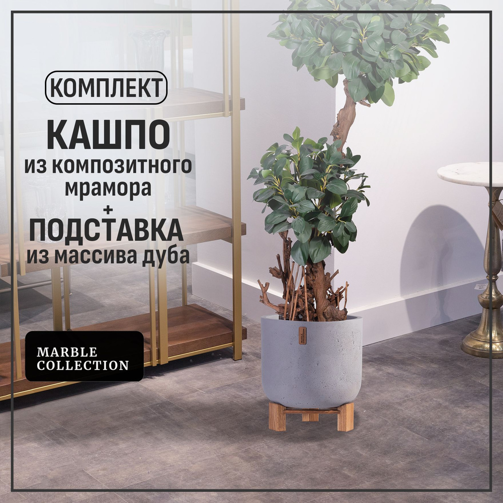 Кашпо для цветов напольное большое уличное на ножках Marble Collection, круг S, серый камень  #1