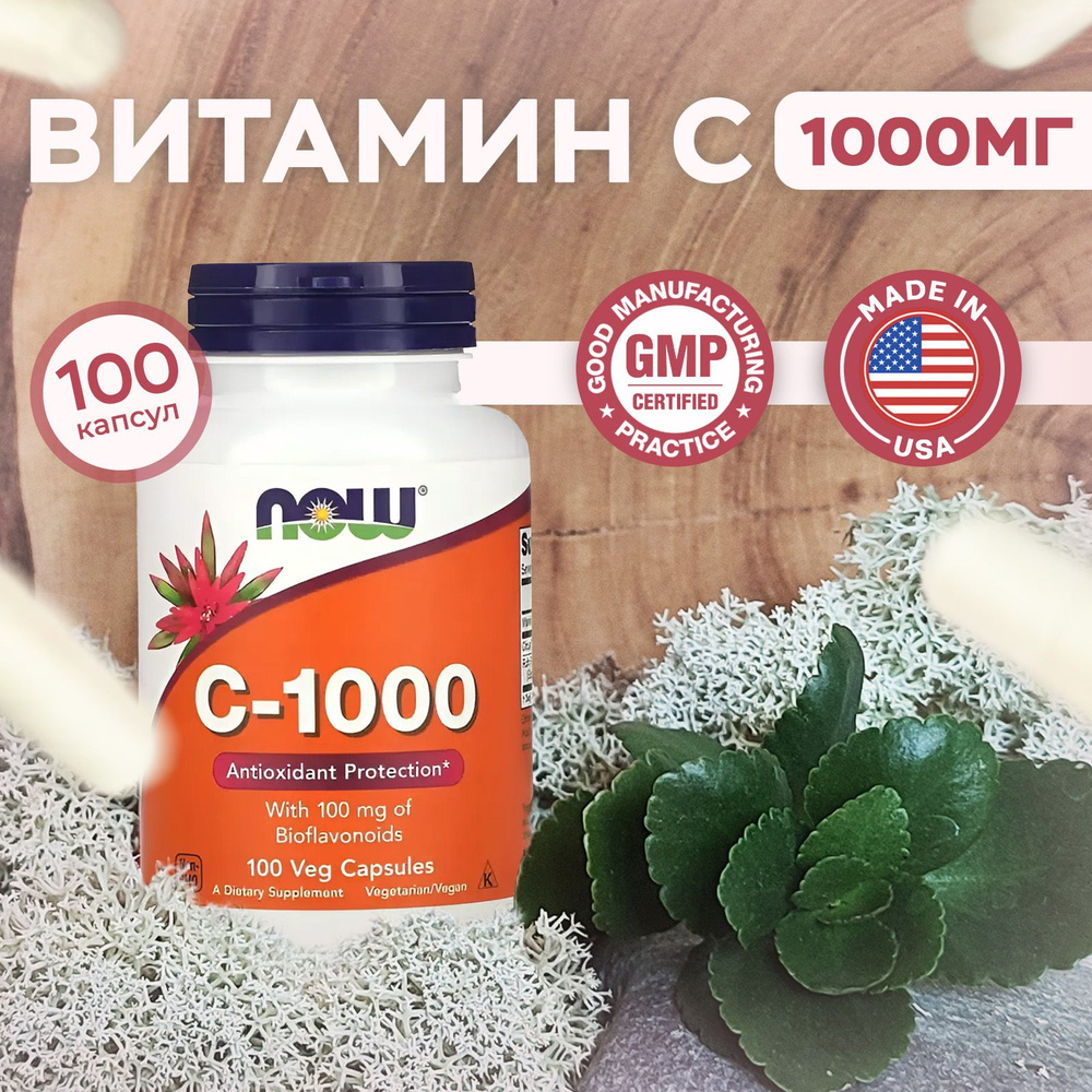 Витамин С 1000мг NOW Vitamin C-1000 100 таблеток #1