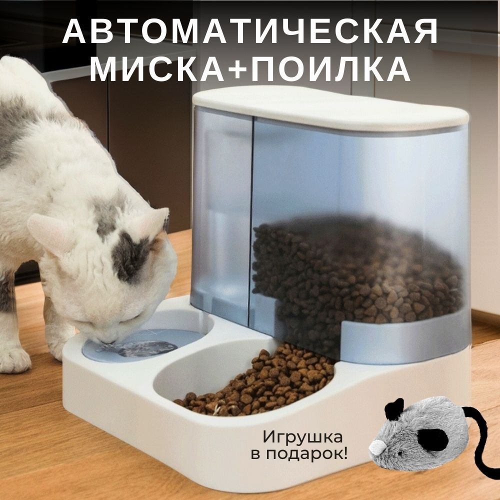 Автоматическая миска два в одном для кошек и собак #1