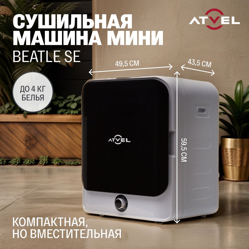 Сушильная машина для белья Atvel мини Beatle SE 01, узкая 49,5 см, загрузка 4 кг, 6 программ, регулятор #1