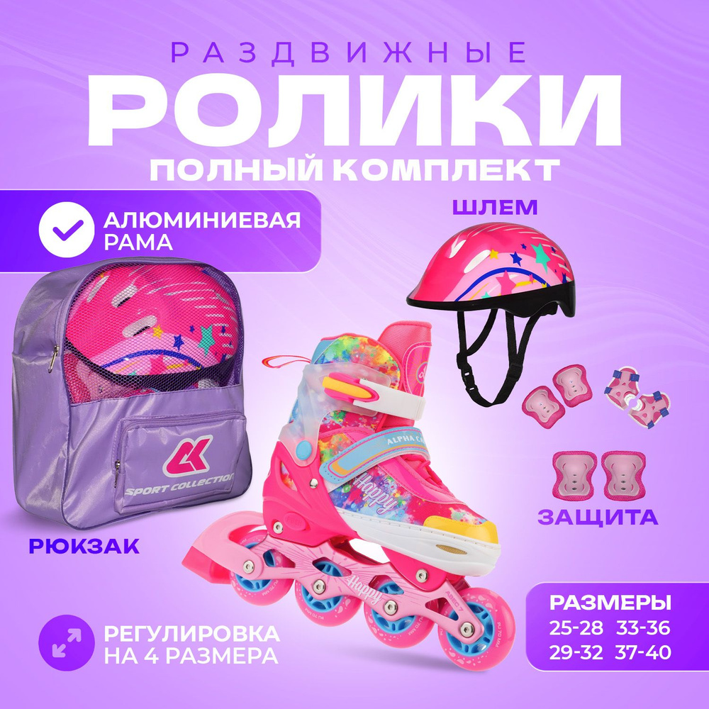 Коньки роликовые SPORT COLLECTION #1