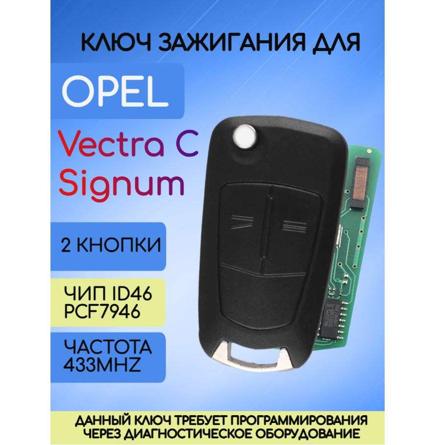 Ключ зажигания 2 кнопки для Опель / Opel Vectra C / Signum #1