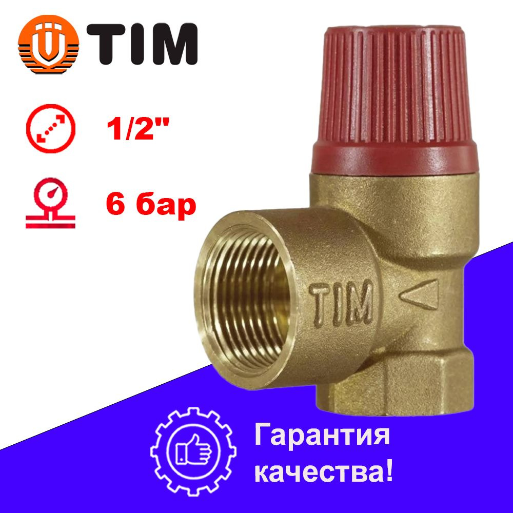 Клапан-предохранитель TIM 1/2" 6 бар #1