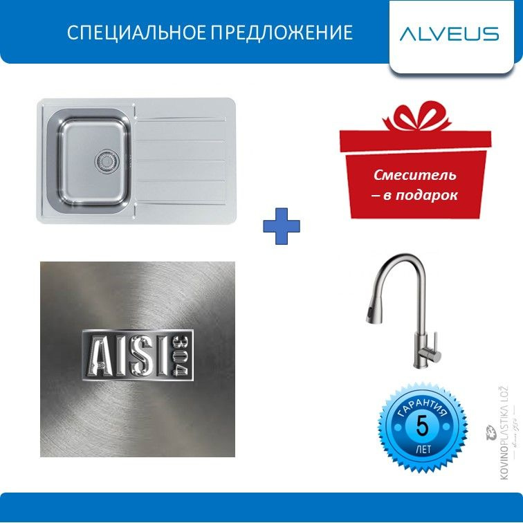 СЕТ Мойка ALVEUS LINE MAX 80 SAT-90 790X500 + Смеситель PRIMROSE PS SAT #1