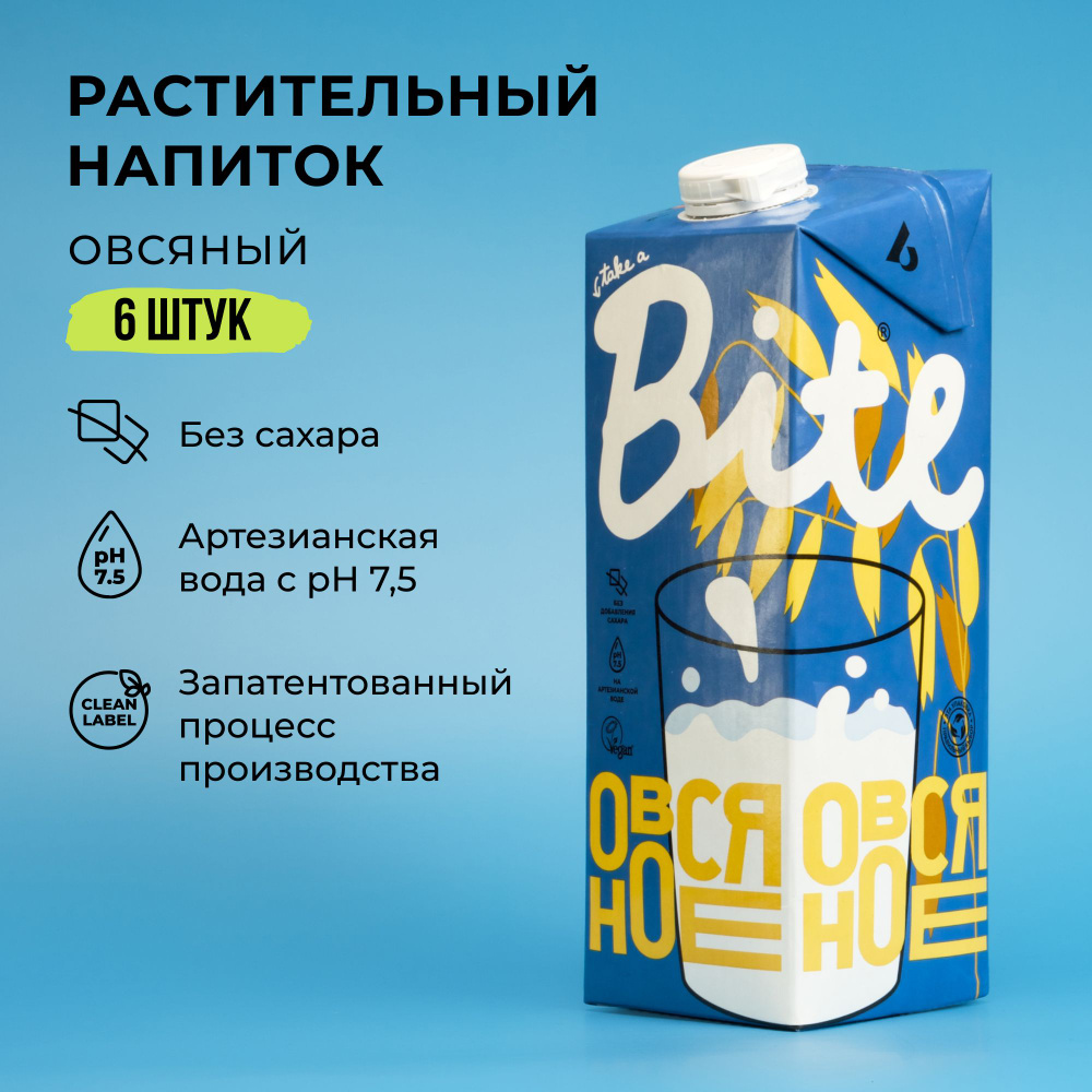 Растительное молоко Take a Bite Овсяное без сахара, 1л х 6шт - купить с  доставкой по выгодным ценам в интернет-магазине OZON (173392263)