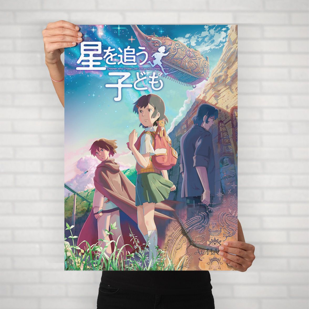 Плакат на стену для интерьера Макото Синкай (Ловцы забытых голосов) - Постер по аниме формата А1 (60x84 #1