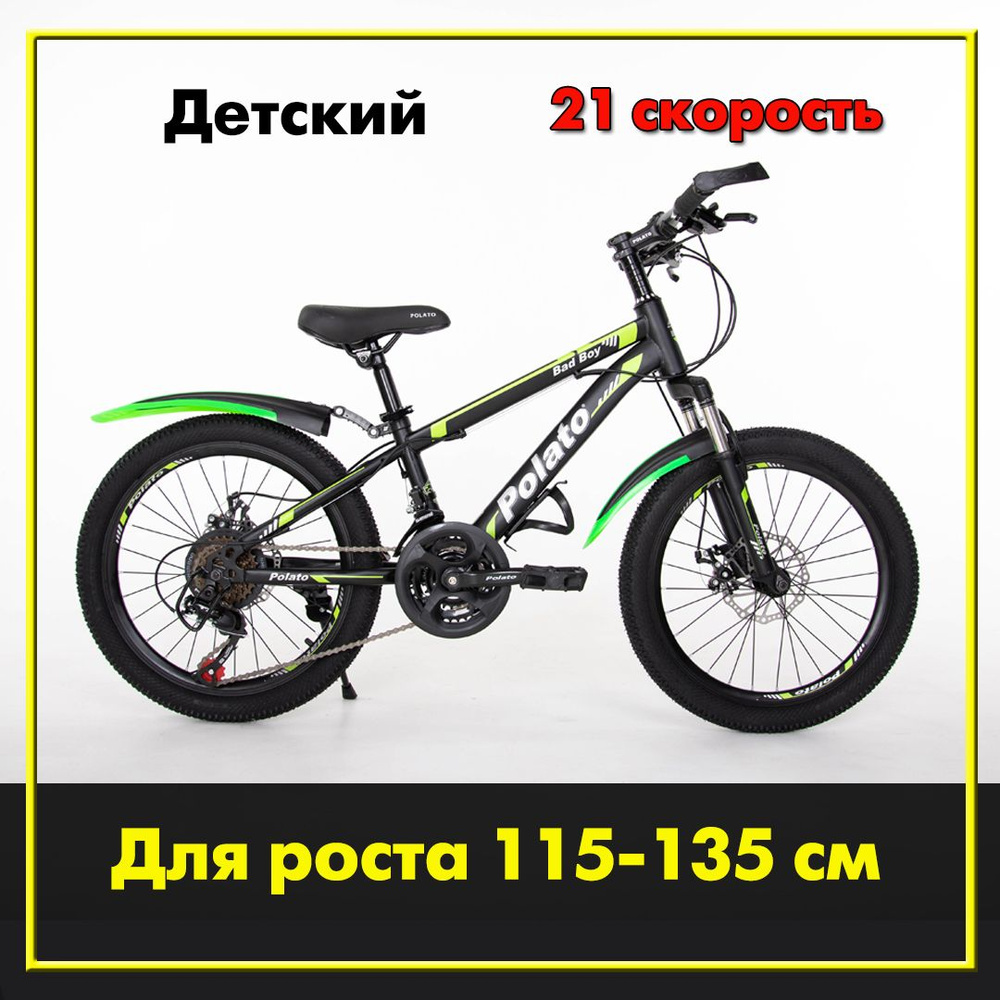 Polato Велосипед Городской, Горный, Детский скоростной велосипед polato 20  #1