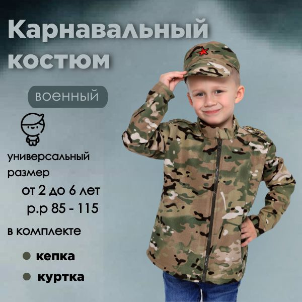 Набор военный детский / костюм камуфляжный для детей / карнавальный костюм для утренника, сада  #1