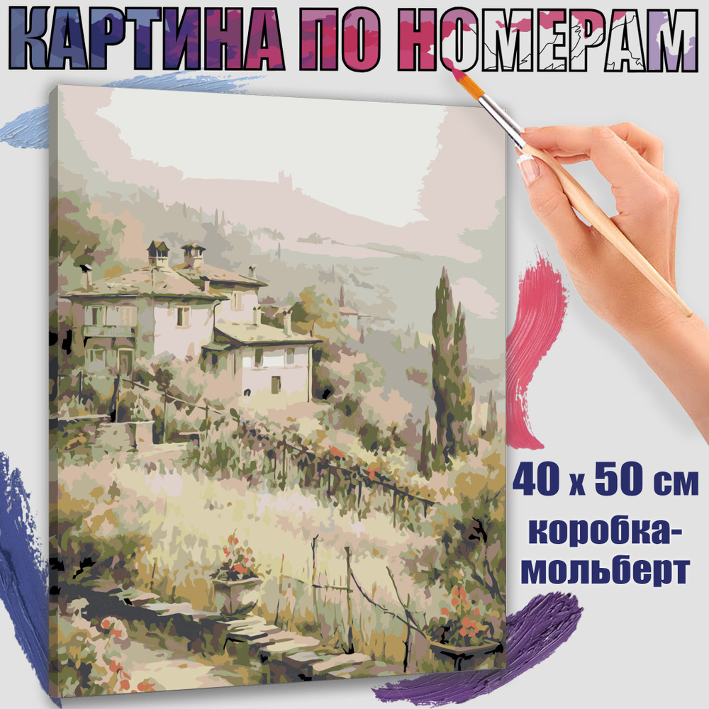 Картина по номерам 40x50 см. Деревня в пастельных тонах" #1