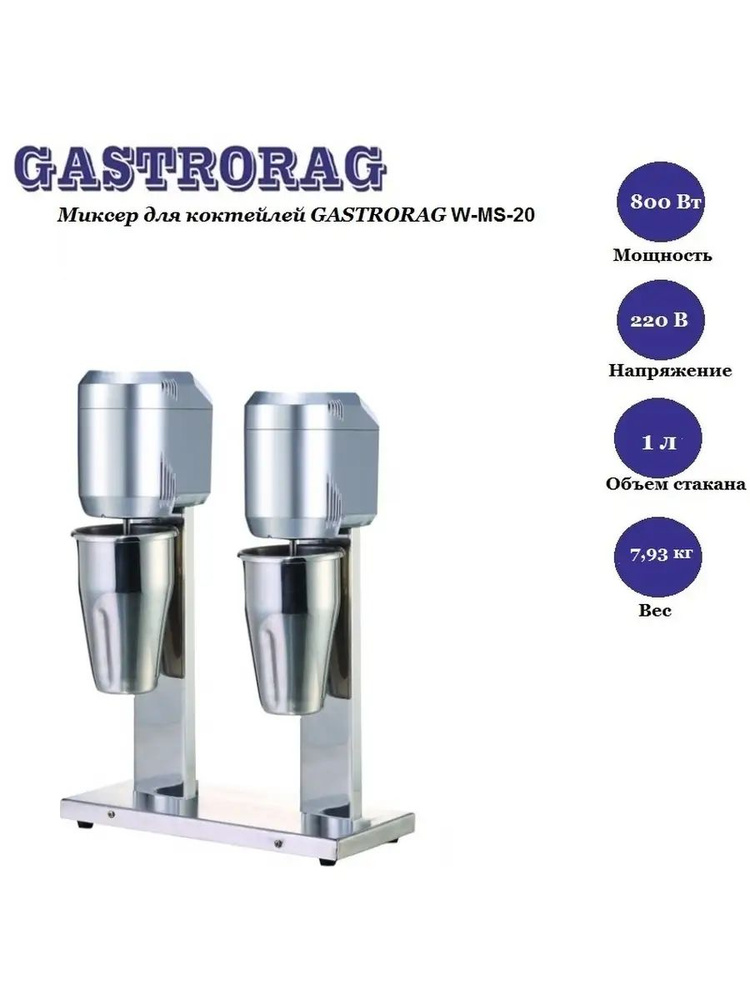 GASTRORAG  миксер sp381373, 800 Вт #1